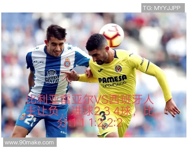 毕尔巴鄂与比利亚的激烈对决解析及战术分析