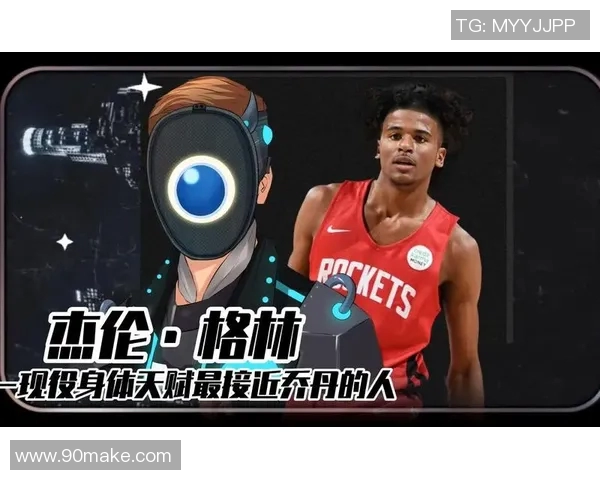 杰伦格林：从天赋少年到NBA明星的成长之路与未来展望