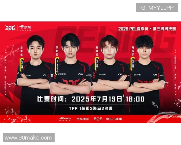 和平精英战术解析JDG中路突破体系的关键策略与实战应用MBA